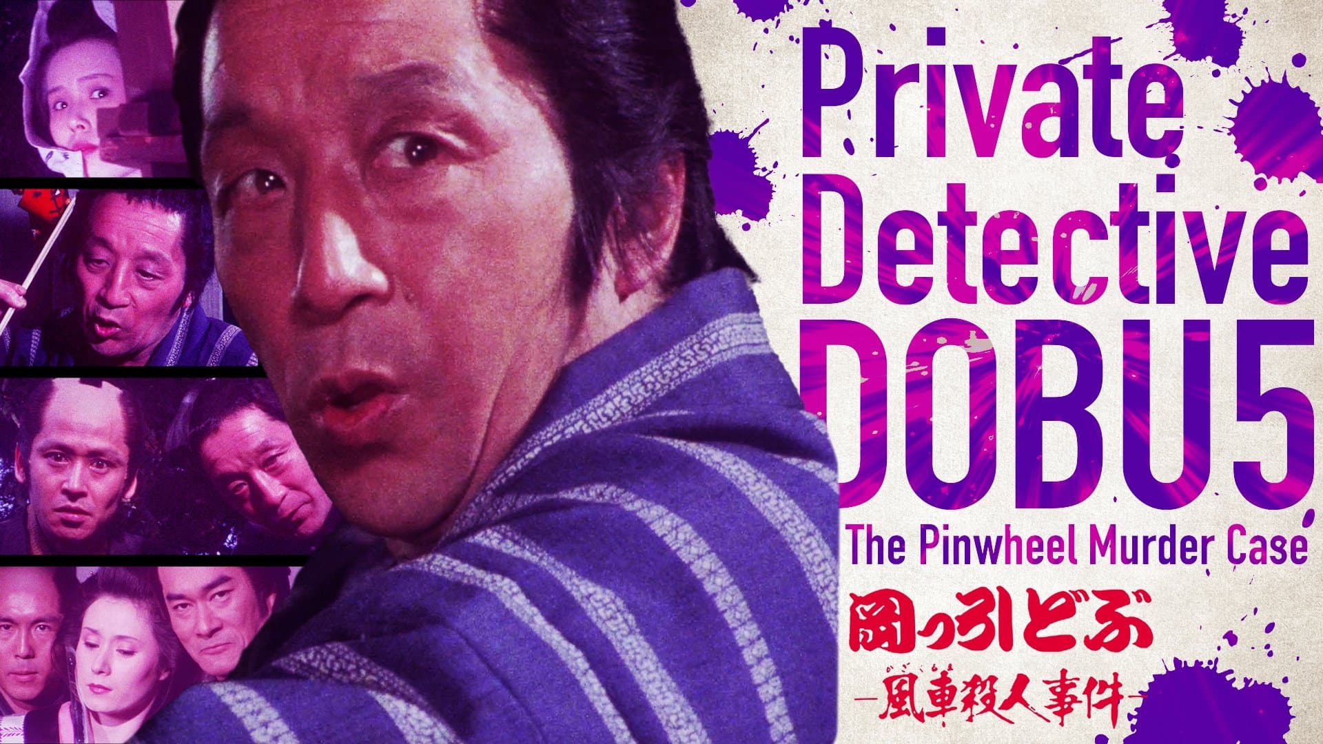 Private Detective DOBU 5: The Pinwheel Murder Case cover