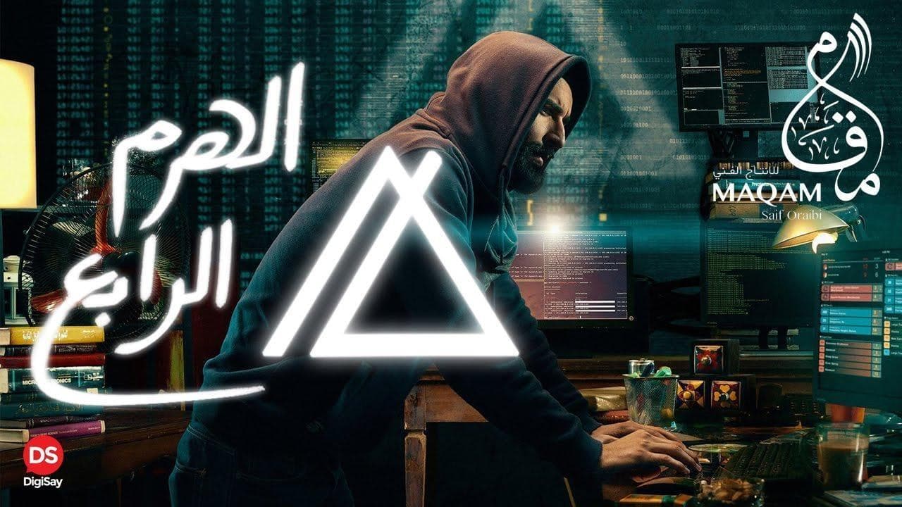 The Fourth Pyramid cover