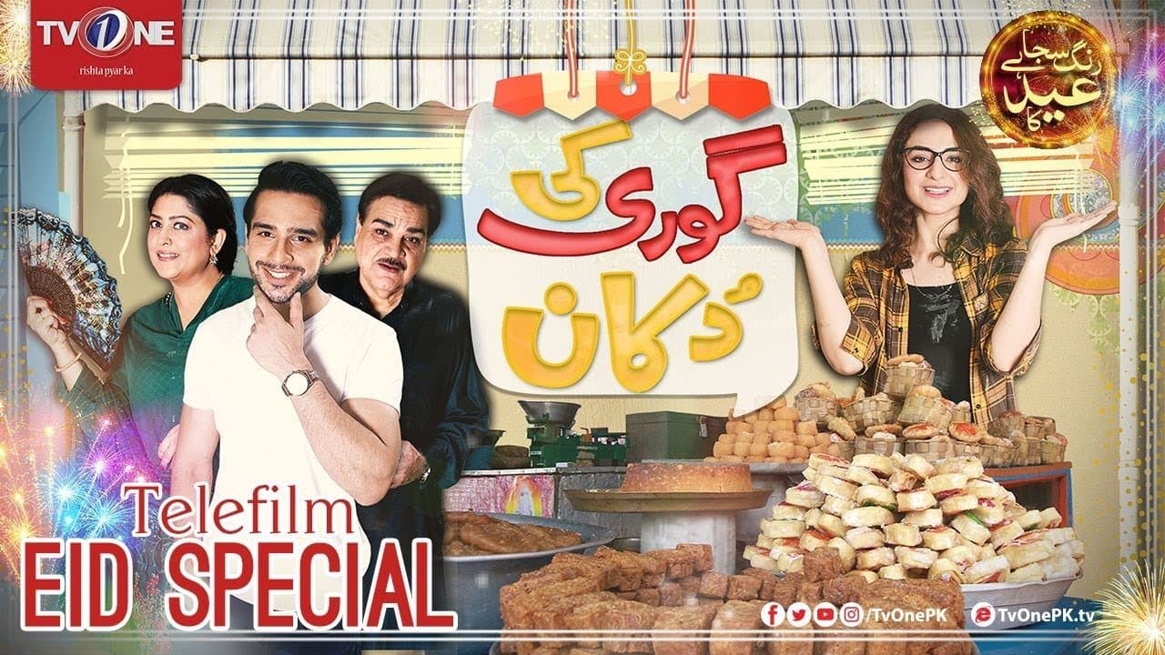 Gori Ki Dukaan cover