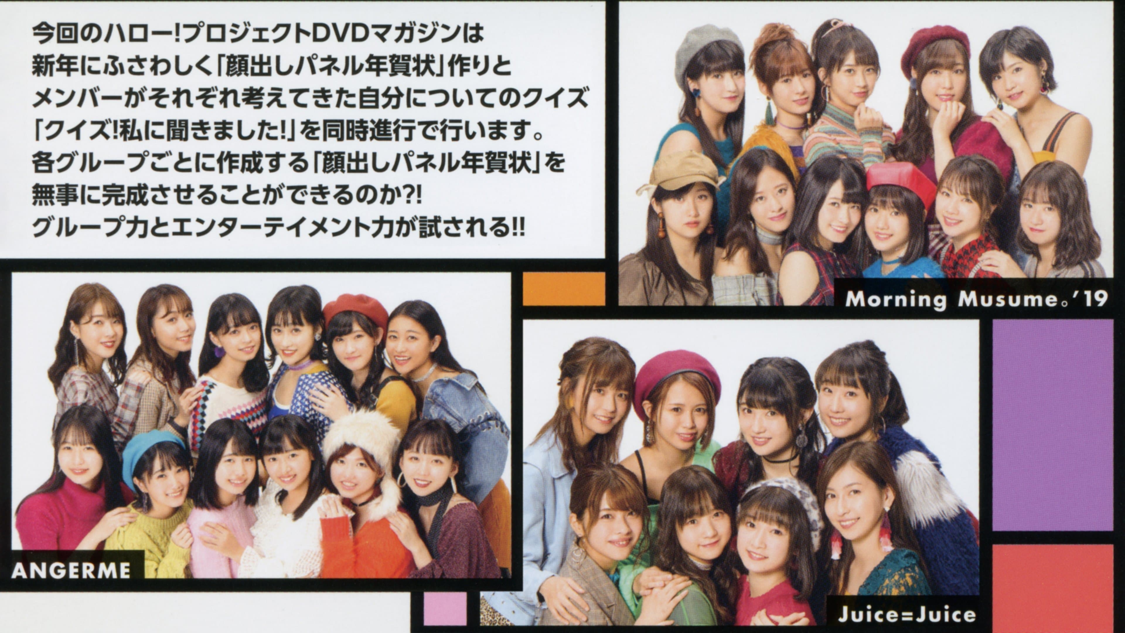 Hello! Project DVD Magazine Vol.61 cover