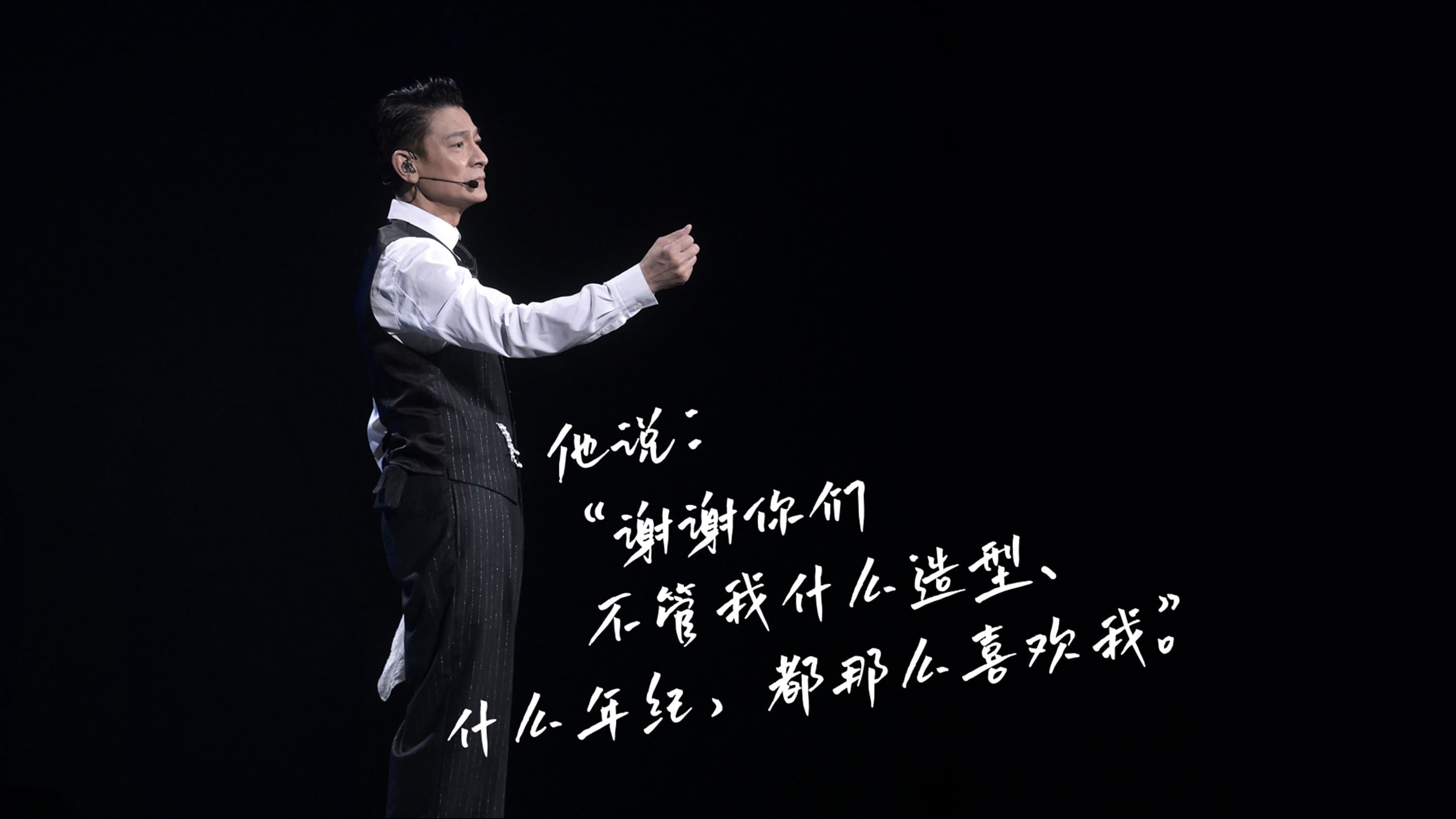 刘德华  今天.is the Day  抖音线上演唱会 cover