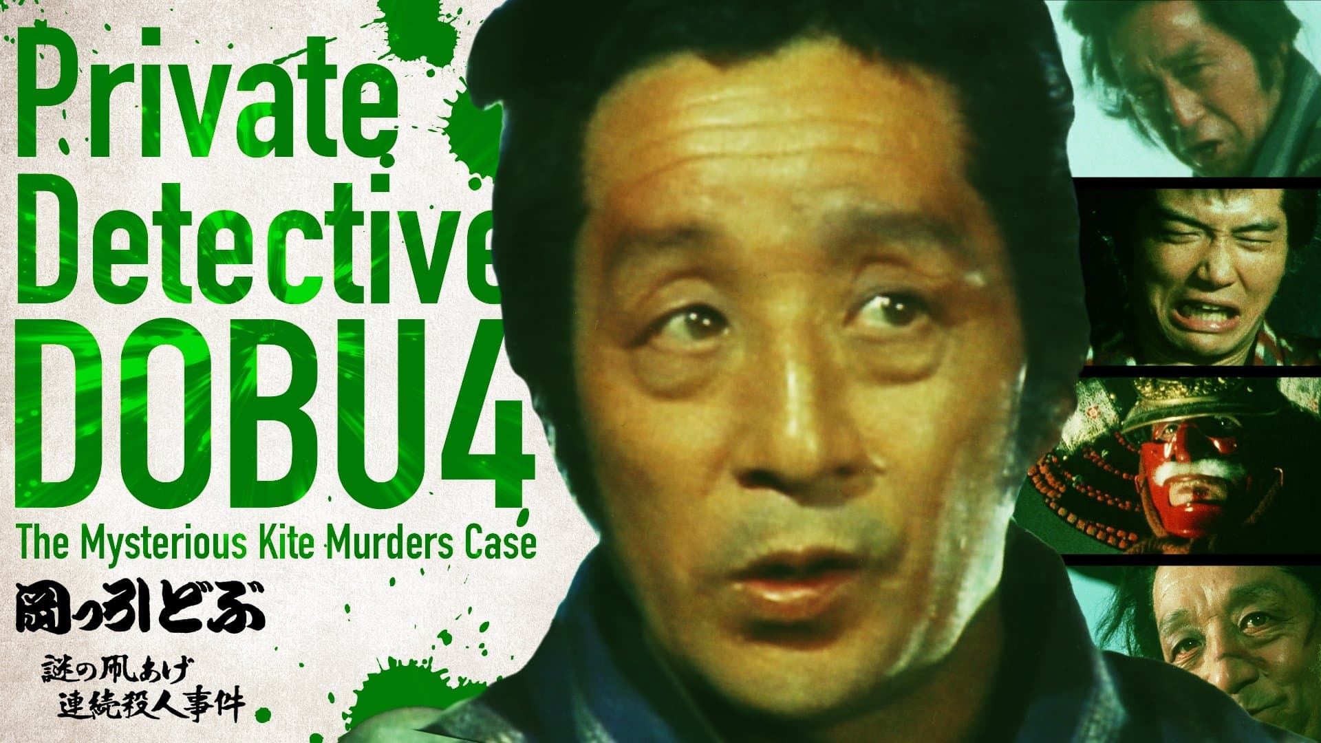 Private Detective DOBU 4: The Mysterious Kite Murders Case cover