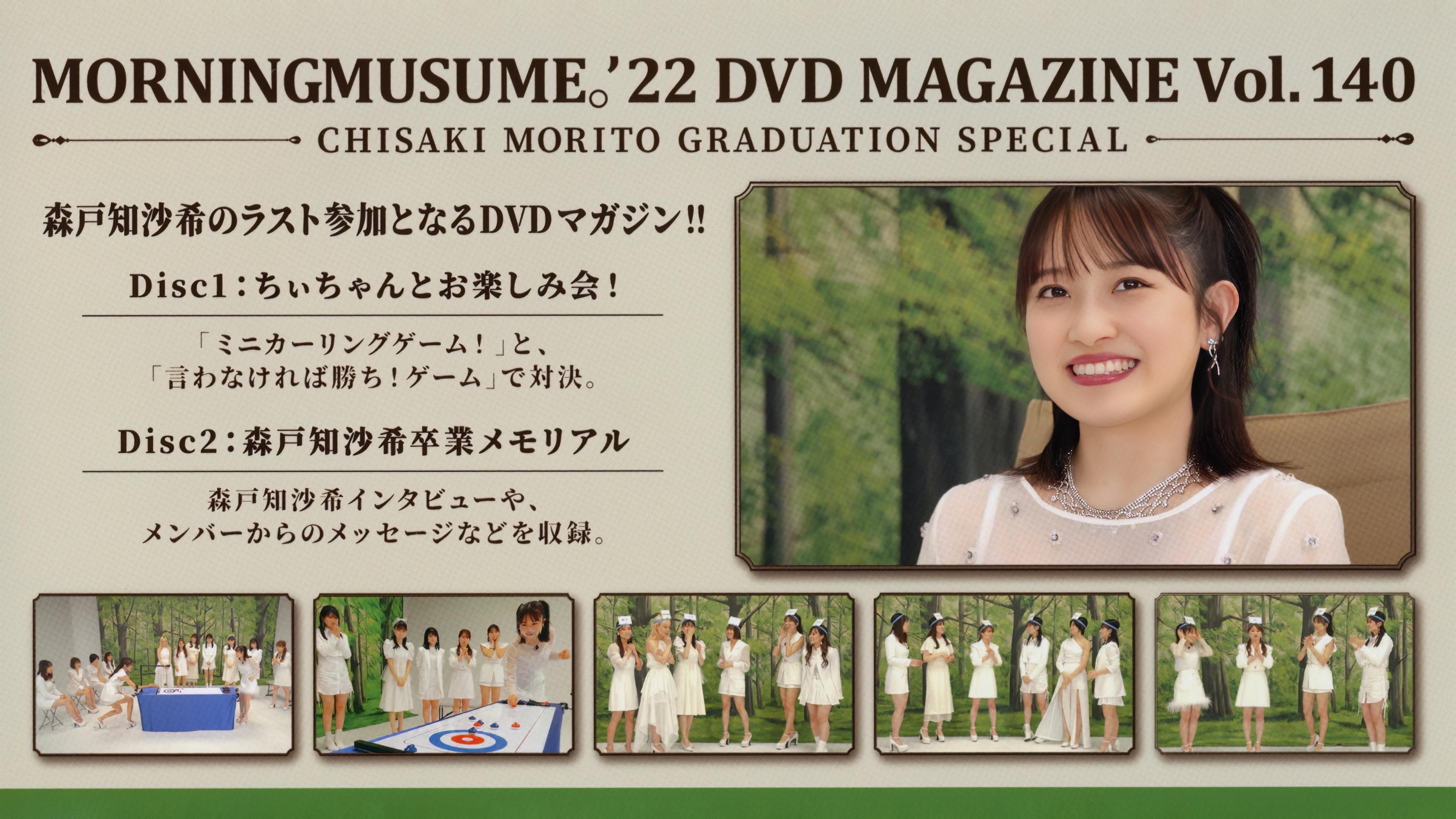 Morning Musume.'22 DVD Magazine Vol.140 〜Chisaki Morito Graduation Special〜 cover