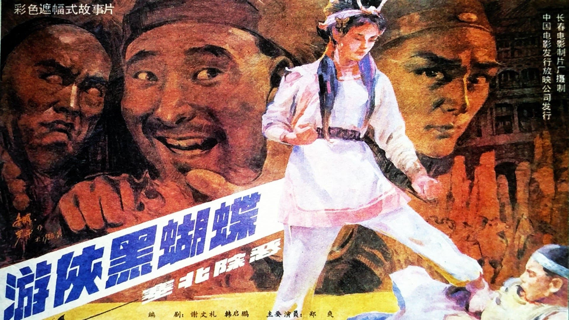 You xia hei hu die cover