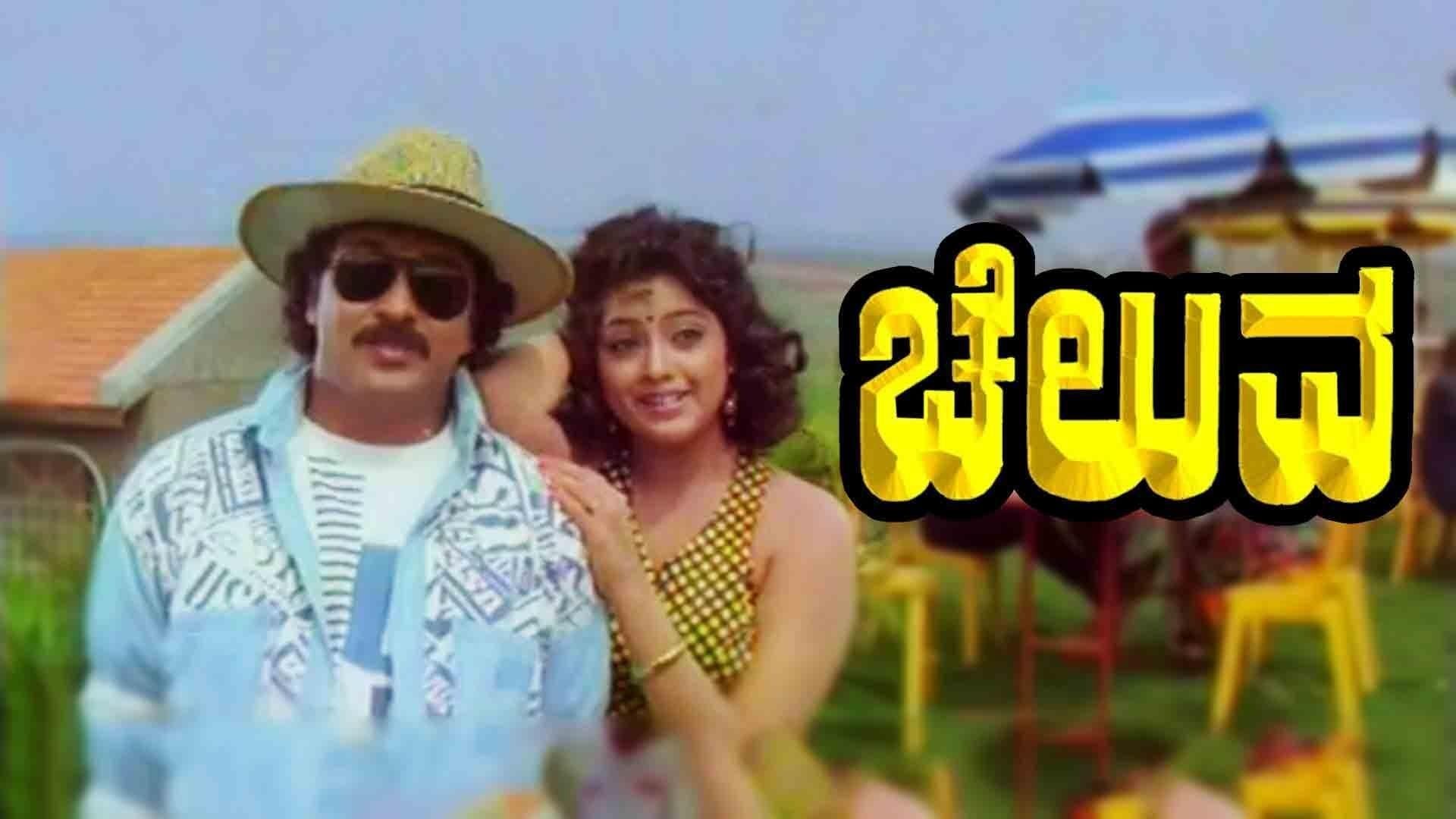 Cheluva cover