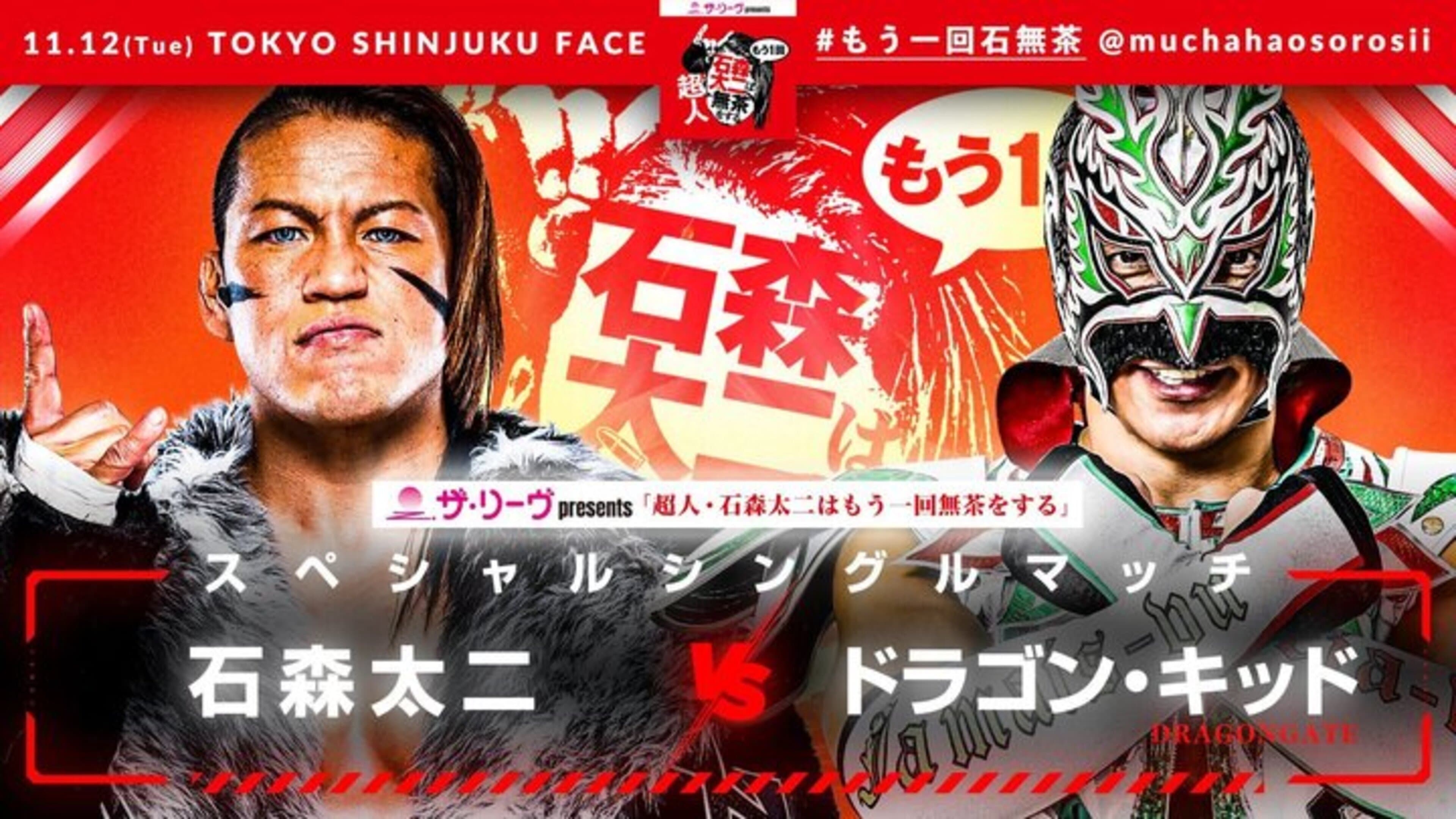NJPW Superhuman Taiji Ishimori Gets Ridiculous One More Time cover