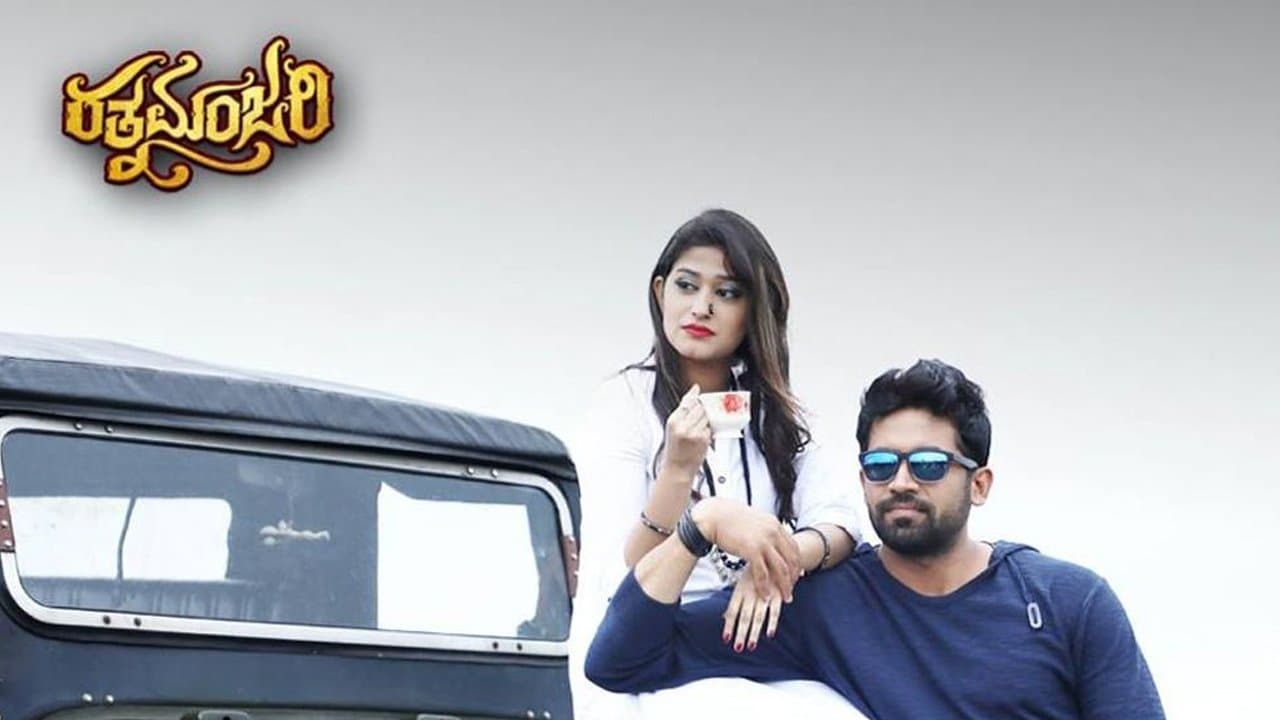 Ratnamanjari cover
