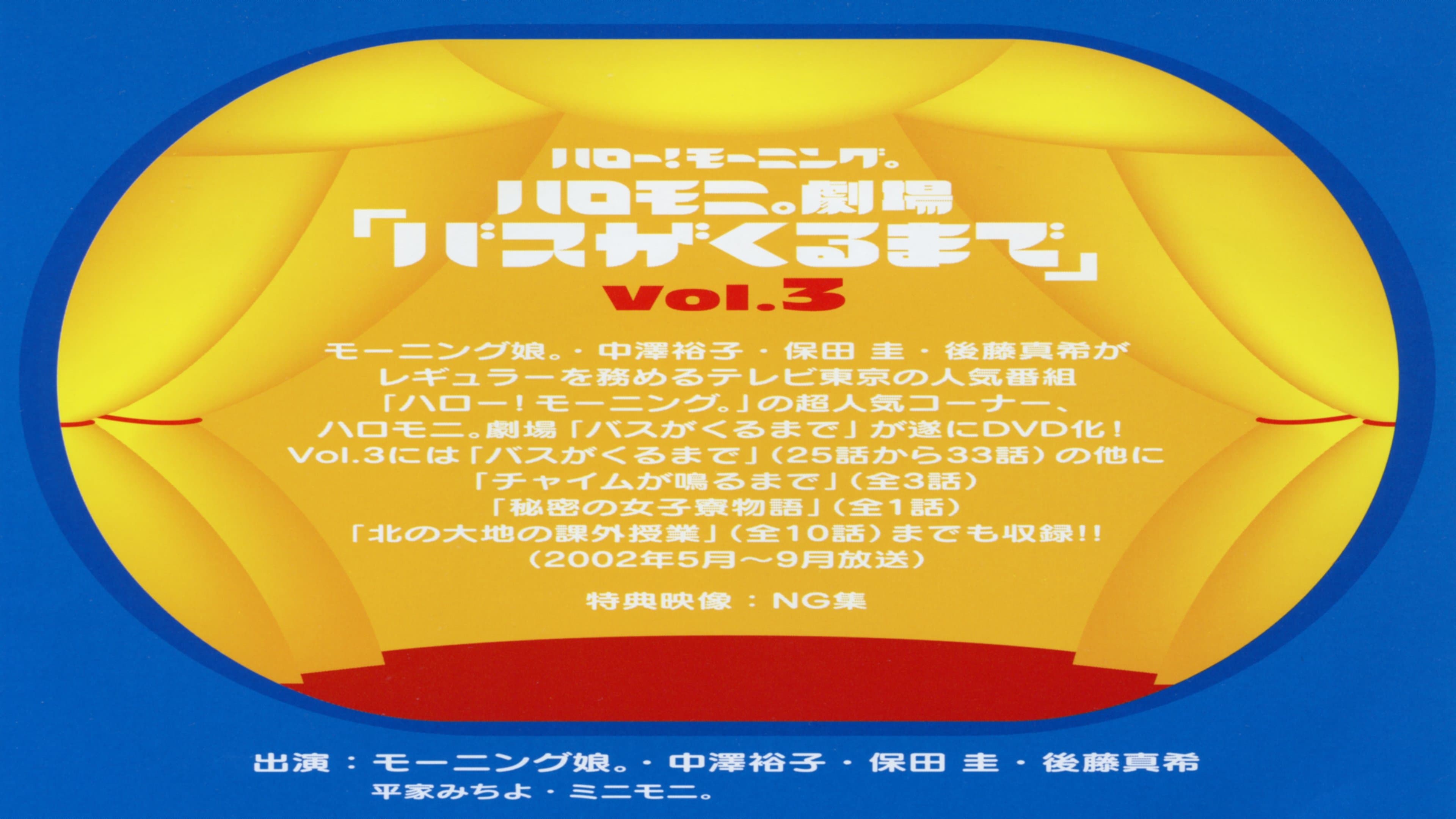 Hello! Morning Haromoni Gekijou "Bus ga Kuru Made" Vol.3 cover