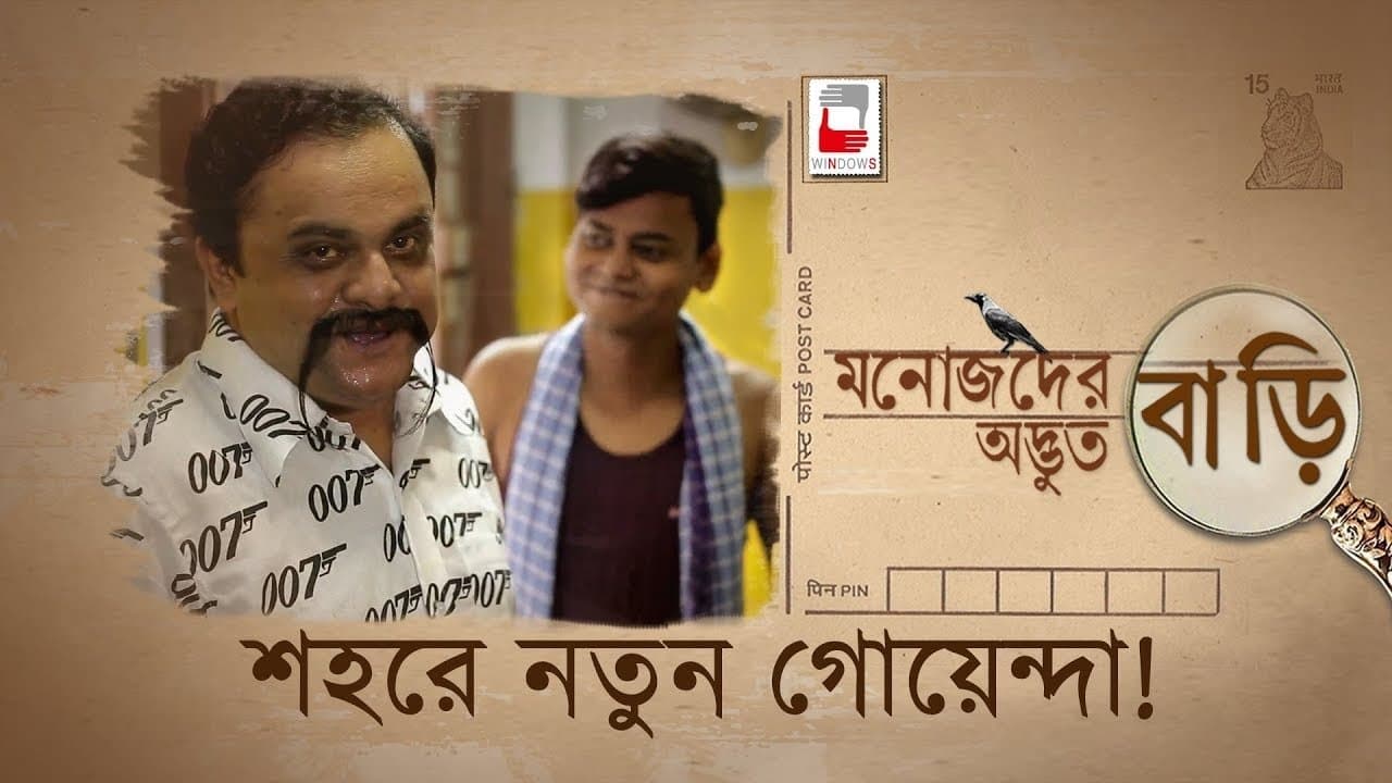 Manojder Adbhut Bari cover