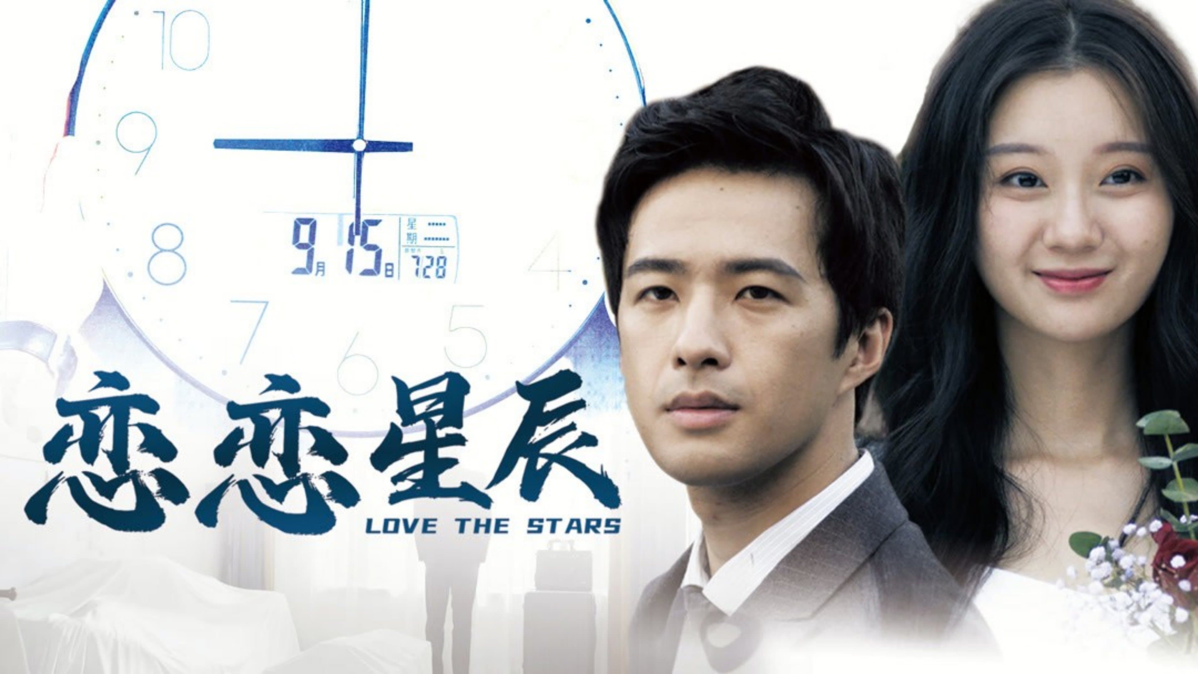Love The Stars cover