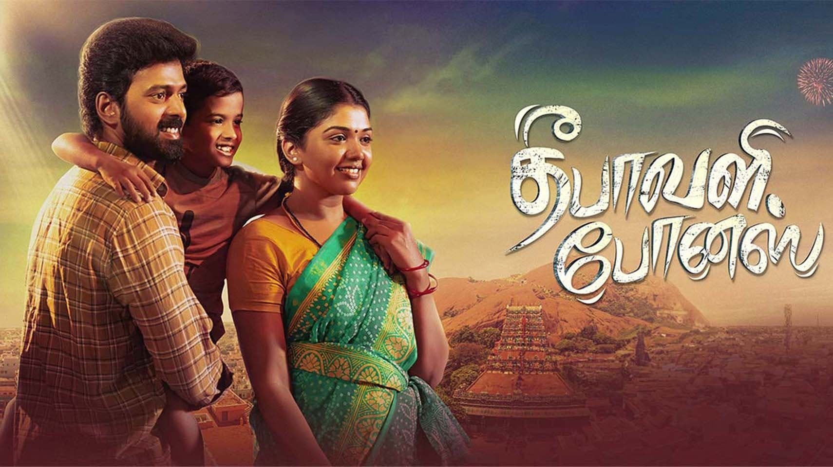 Deepavali Bonus cover