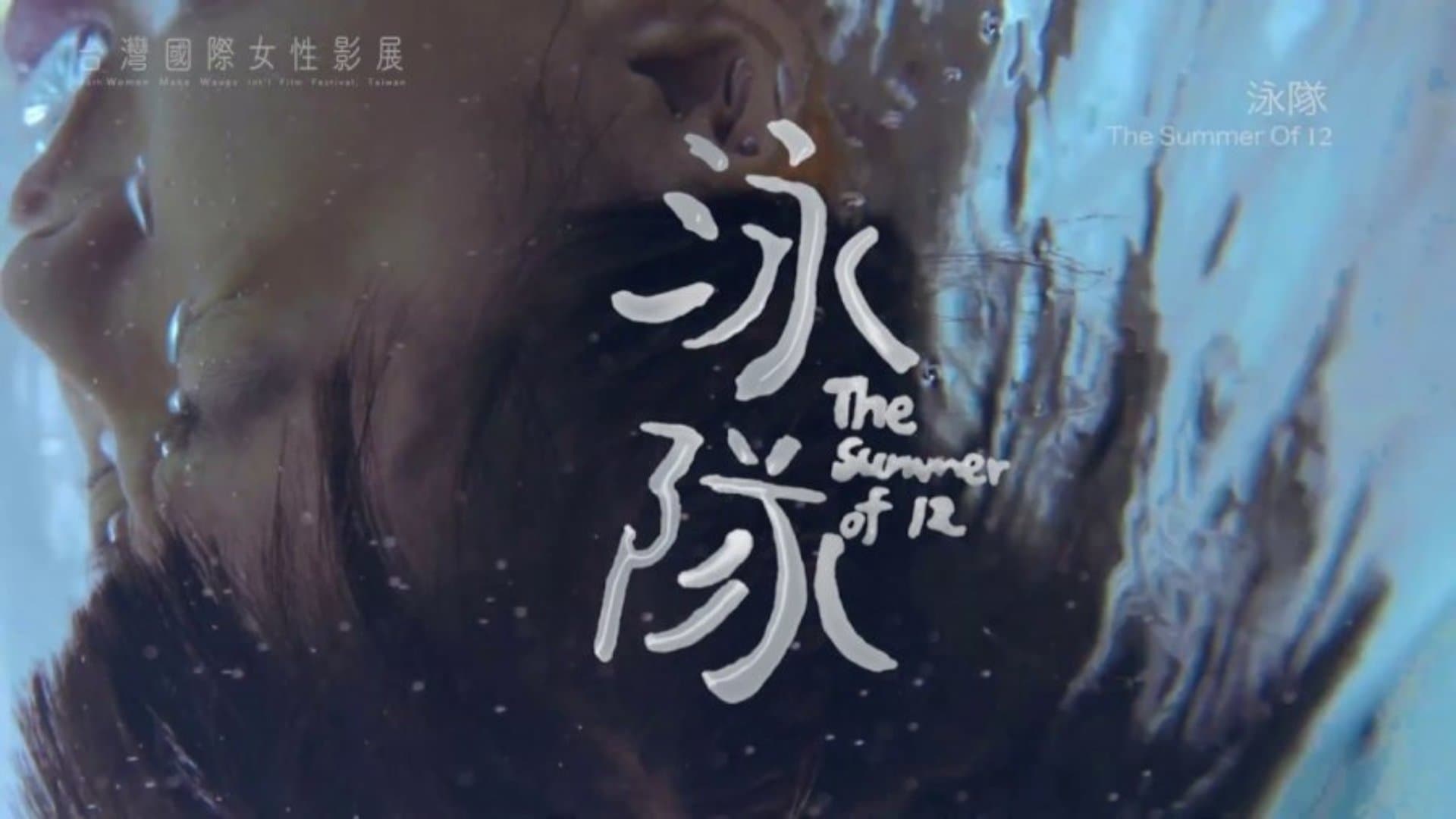 The Summer of 12 cover