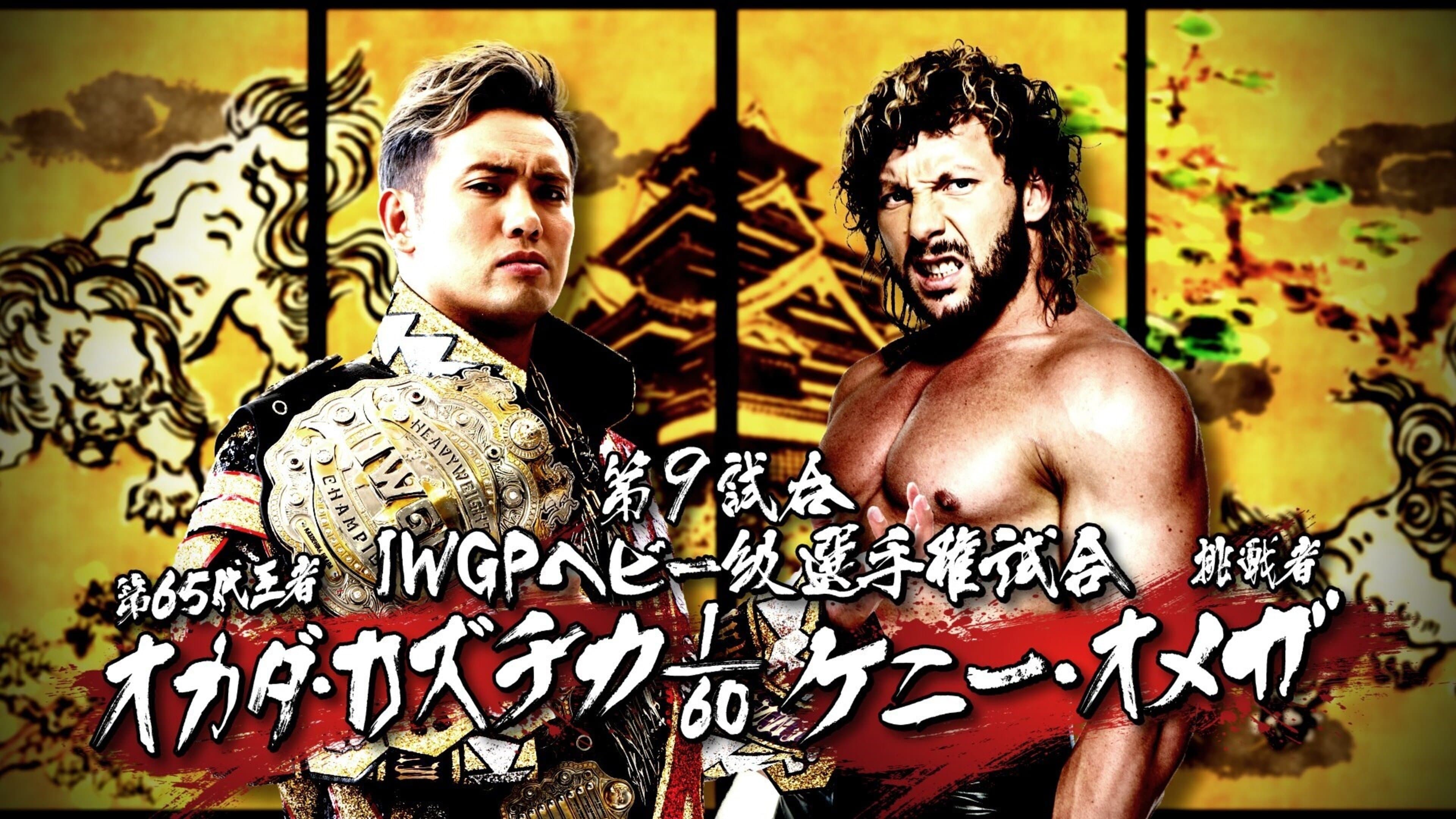 NJPW Dominion 6.11 in Osaka-jo Hall cover