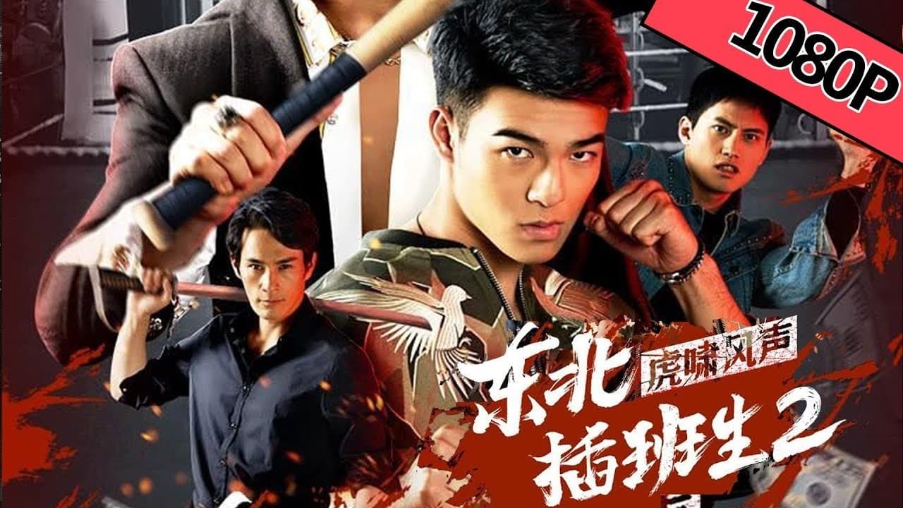 Northeast Transfer Student 2 cover