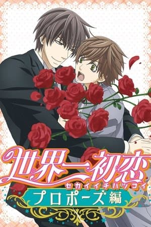 The World's Greatest First Love: Proposal thumbnail