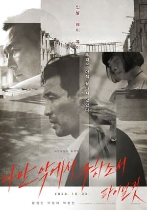 다만 악에서 구하소서 파이널컷 thumbnail