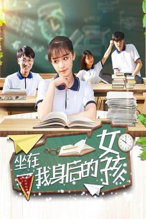 坐在我身后的女孩 thumbnail