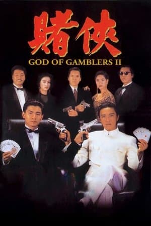God of Gamblers II thumbnail
