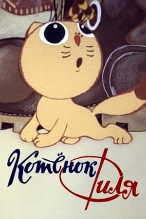 Filya the Kitten and... thumbnail