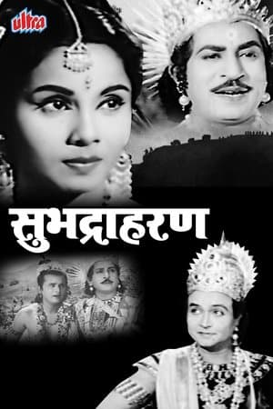 Subhadra Haran thumbnail