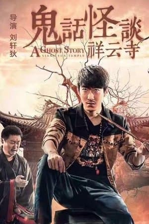 A Ghost Story: Xiang Yun Temple thumbnail