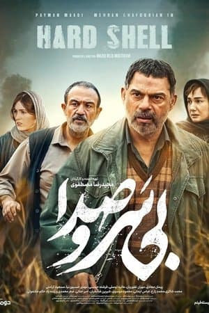 Hard Shell thumbnail