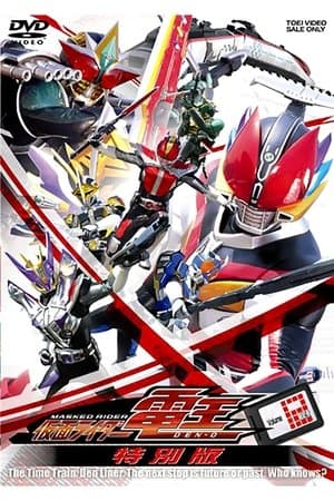 Kamen Rider Den-O: Final Trilogy Special Edition thumbnail