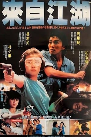 Thunder Cops II thumbnail