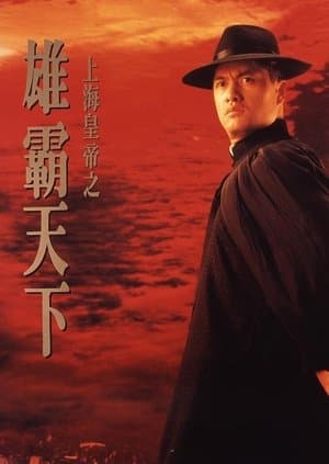 Lord Of East China Sea II thumbnail