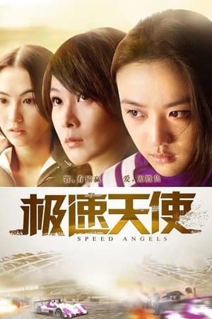 Speed Angels thumbnail
