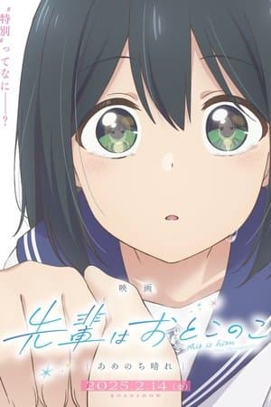 Senpai Is an Otokonoko Movie: Sunshine After the Rain thumbnail