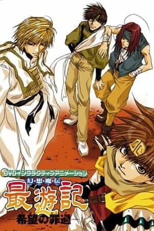 Saiyuki Interactive thumbnail