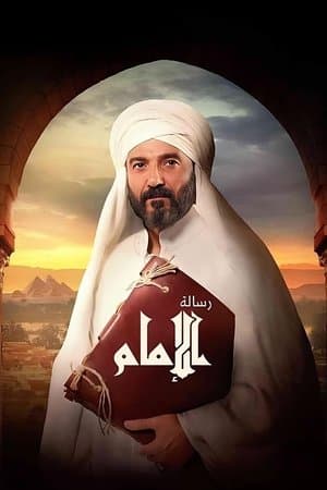 The Imam's Message thumbnail