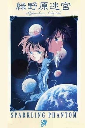 Ryokunohara Labyrinth - Sparkling Phantom thumbnail