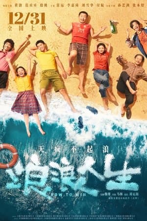 浪浪人生 thumbnail