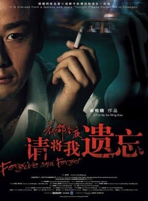 请将我遗忘 thumbnail