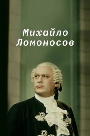 Mikhail Lomonosov thumbnail