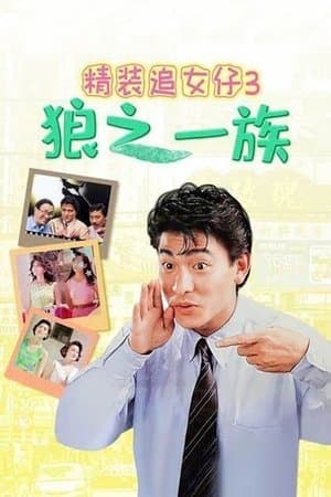 The Romancing Star III thumbnail