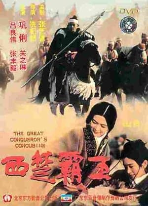 The Great Conqueror's Concubine thumbnail