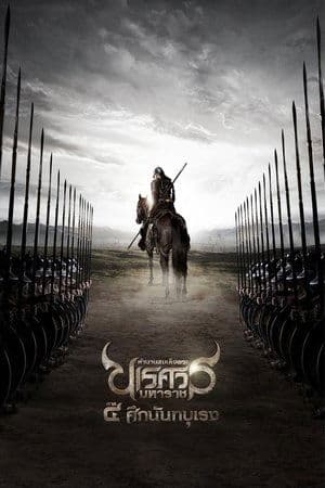 King Naresuan Part: 4 thumbnail