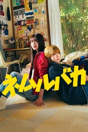 Nemurubaka: Hypnic Jerks thumbnail