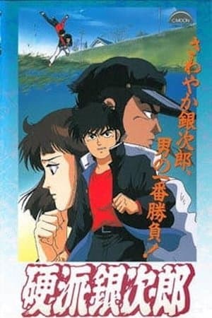 Trusty Ginjiro thumbnail