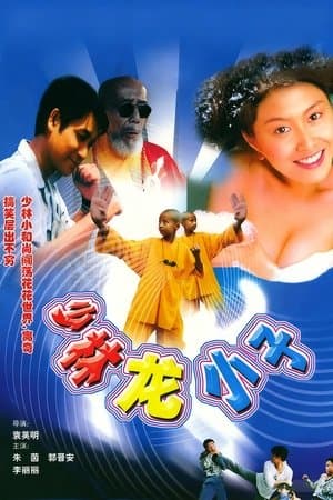 Shaolin Kung Fu Kids thumbnail