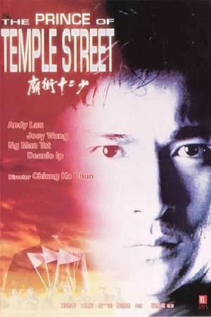 The Prince of Temple Street thumbnail