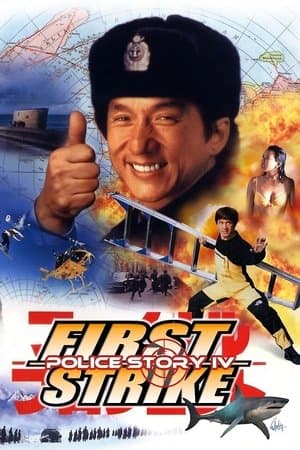 Police Story 4: First Strike thumbnail