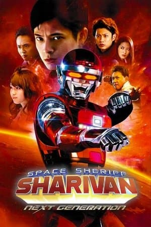 Space Sheriff Sharivan: NEXT GENERATION thumbnail