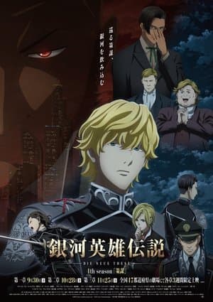 Legend of the Galactic Heroes: Die Neue These - Intrigue 1 thumbnail
