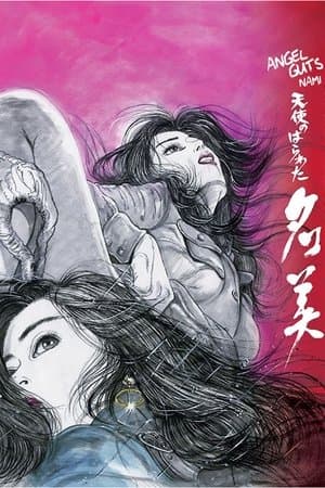 Angel Guts: Nami thumbnail