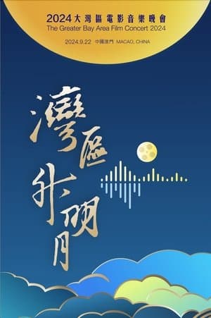"Bay Area Rising Moon" The Greater Bay Area Film Concert 2024 thumbnail