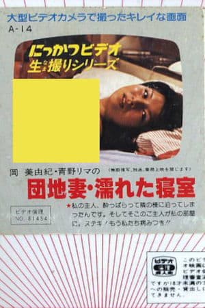 Apartment Wife: Wet Bedroom thumbnail